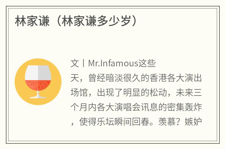 林家谦（林家谦多少岁）