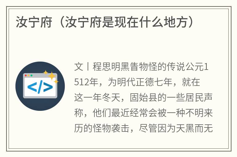 汝宁府（汝宁府是现在什么地方）