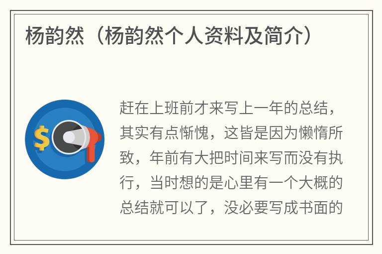 杨韵然（杨韵然个人资料及简介）