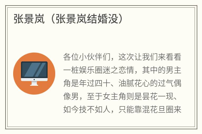 张景岚（张景岚结婚没）