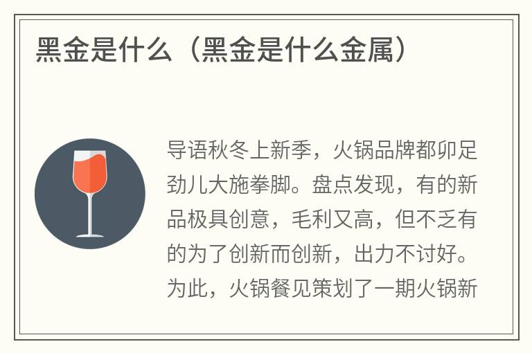黑金是什么（黑金是什么金属）