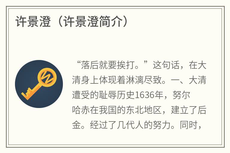 许景澄（许景澄简介）