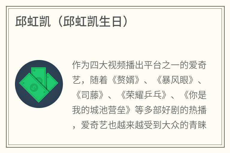 邱虹凯（邱虹凯生日）