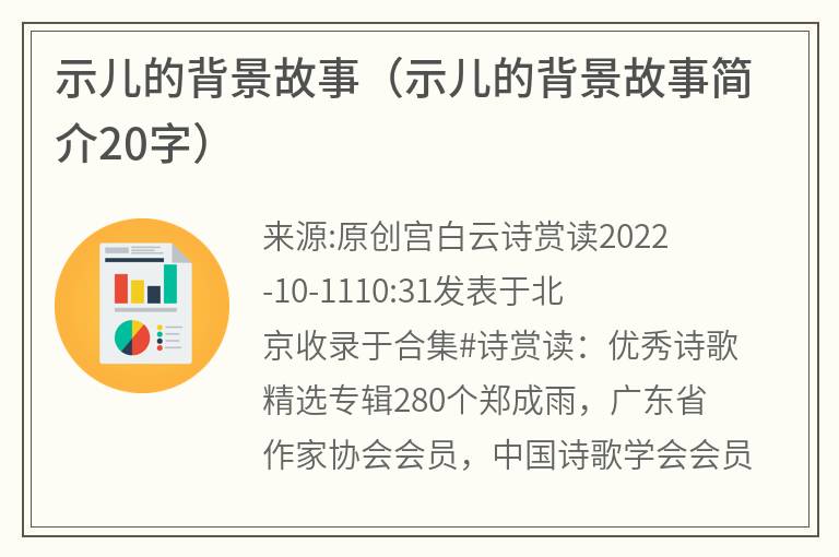 示儿的背景故事（示儿的背景故事简介20字）