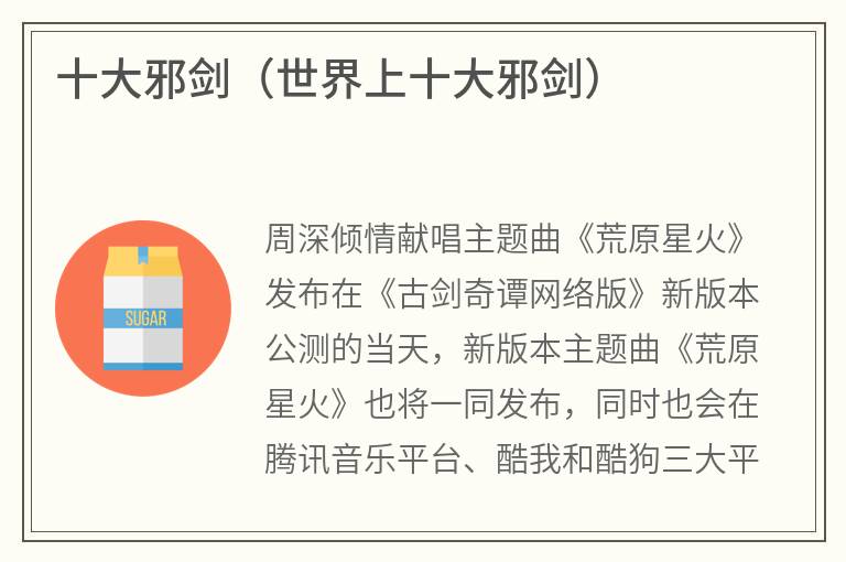 十大邪剑（世界上十大邪剑）