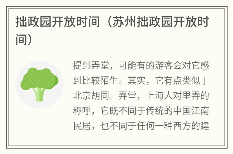 拙政园开放时间（苏州拙政园开放时间）