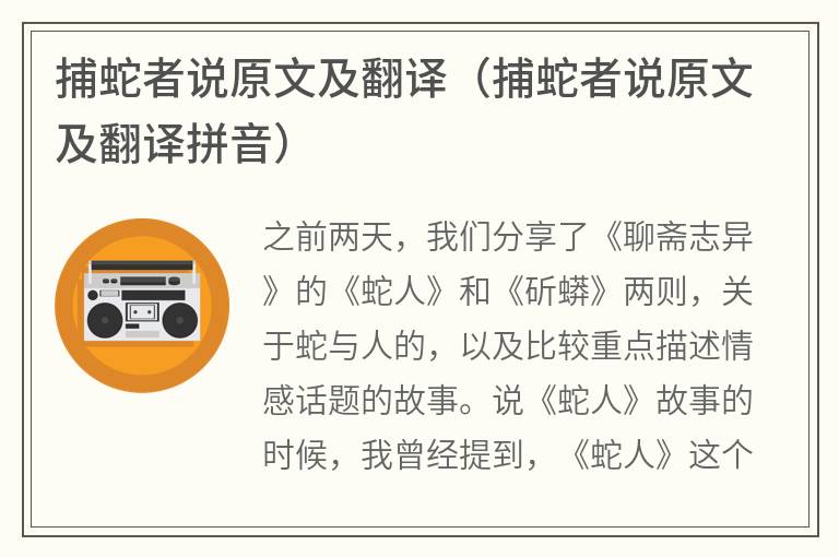 捕蛇者说原文及翻译（捕蛇者说原文及翻译拼音）