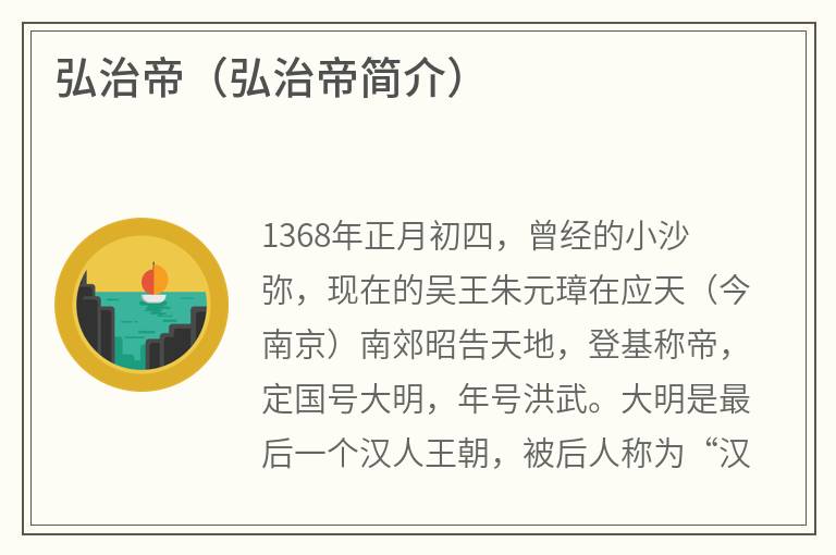弘治帝（弘治帝简介）