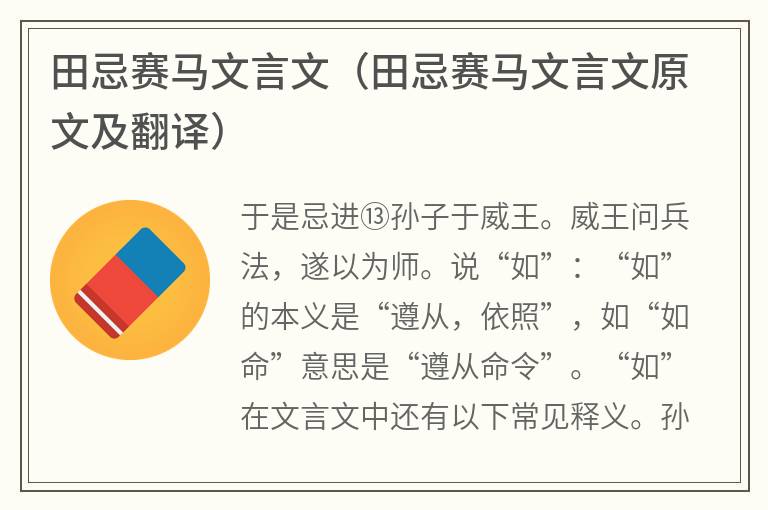 田忌赛马文言文（田忌赛马文言文原文及翻译）