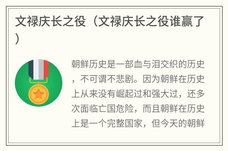 文禄庆长之役（文禄庆长之役谁赢了）