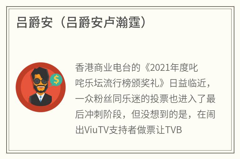 吕爵安（吕爵安卢瀚霆）