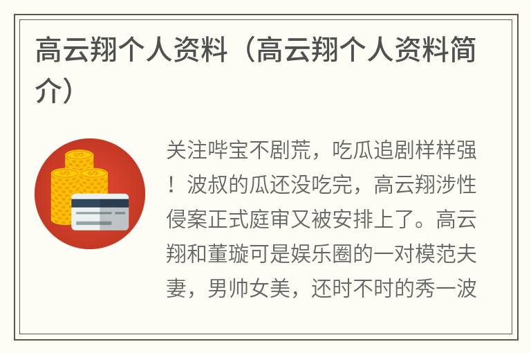 高云翔个人资料（高云翔个人资料简介）
