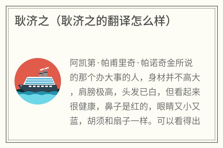 耿济之(耿济之的翻译怎么样) 耿济之(耿济之的翻译怎么样)