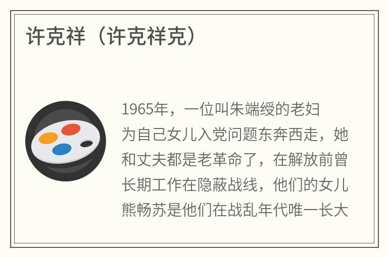 许克祥（许克祥克）