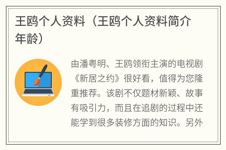 王鸥个人资料（王鸥个人资料简介年龄）