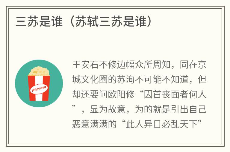三苏是谁（苏轼三苏是谁）