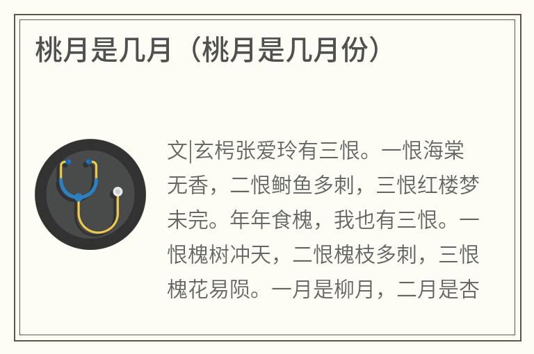 桃月是几月（桃月是几月份）