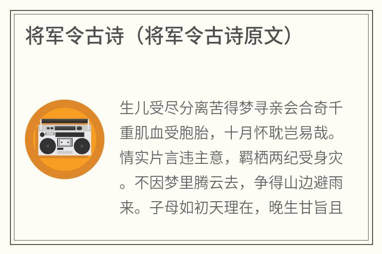 将军令古诗（将军令古诗原文）