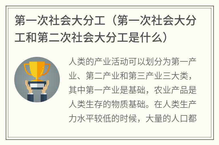 第一次社会大分工（第一次社会大分工和第二次社会大分工是什么）