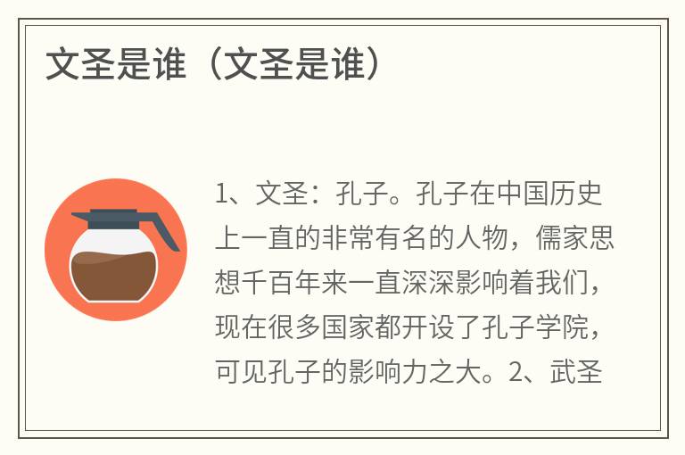 文圣是谁（文圣是谁）