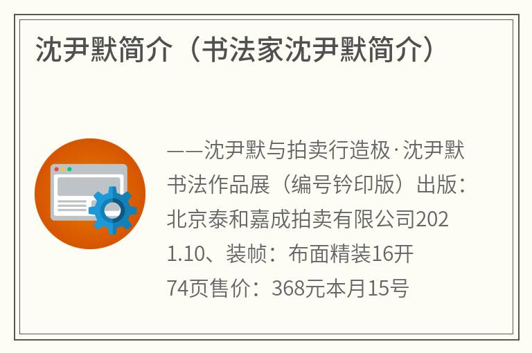 沈尹默简介（书法家沈尹默简介）