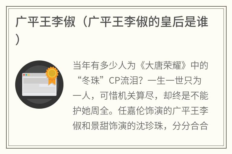 广平王李俶（广平王李俶的皇后是谁）