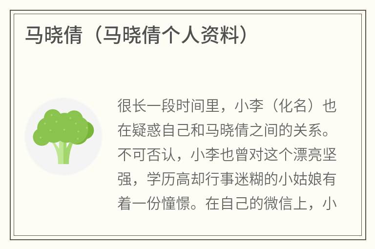 马晓倩（马晓倩个人资料）
