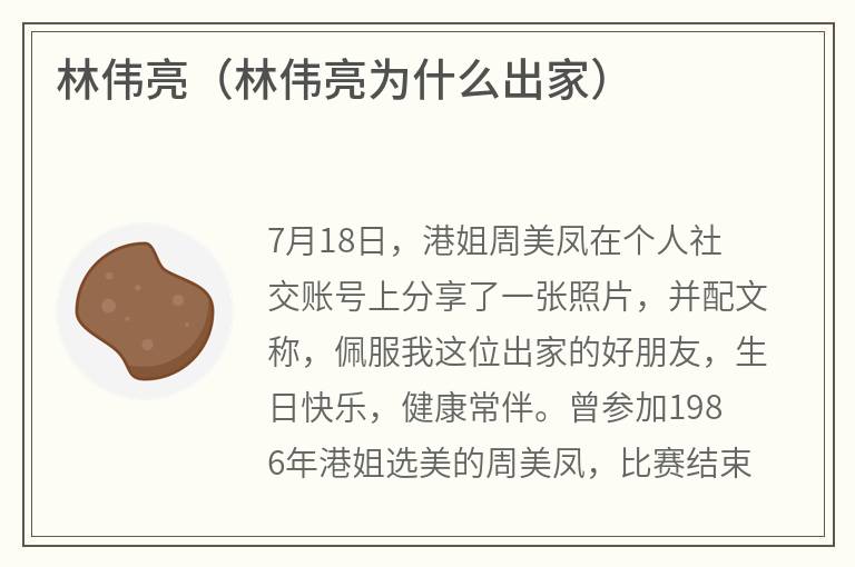 林伟亮（林伟亮为什么出家）
