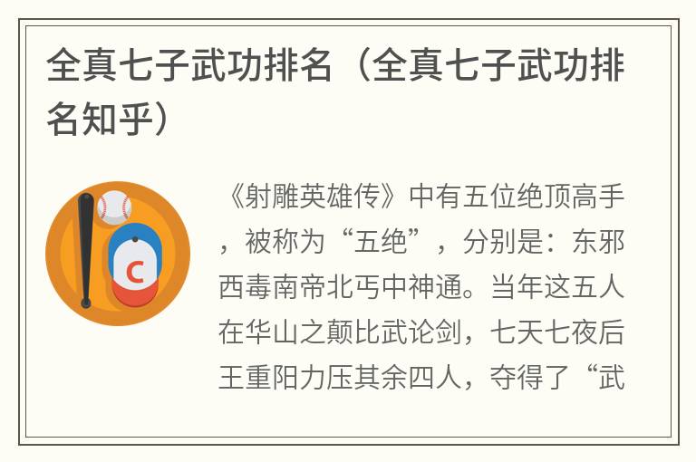 全真七子武功排名（全真七子武功排名知乎）