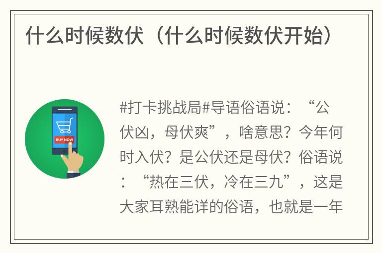 什么时候数伏（什么时候数伏开始）
