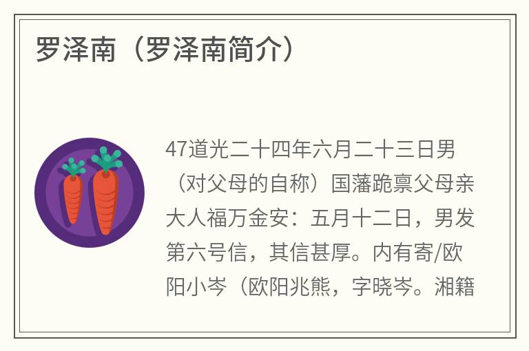 罗泽南（罗泽南简介）