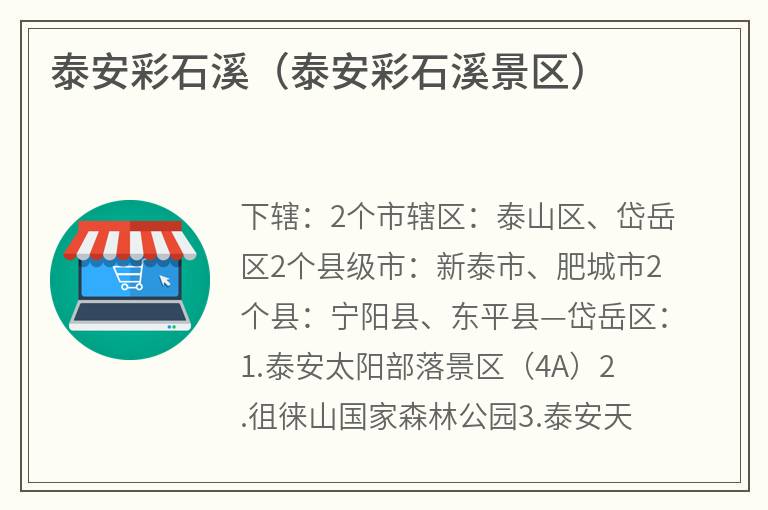 泰安彩石溪（泰安彩石溪景区）