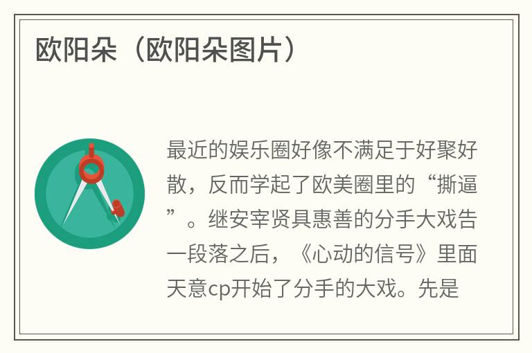 欧阳朵（欧阳朵图片）