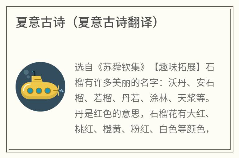 夏意古诗（夏意古诗翻译）