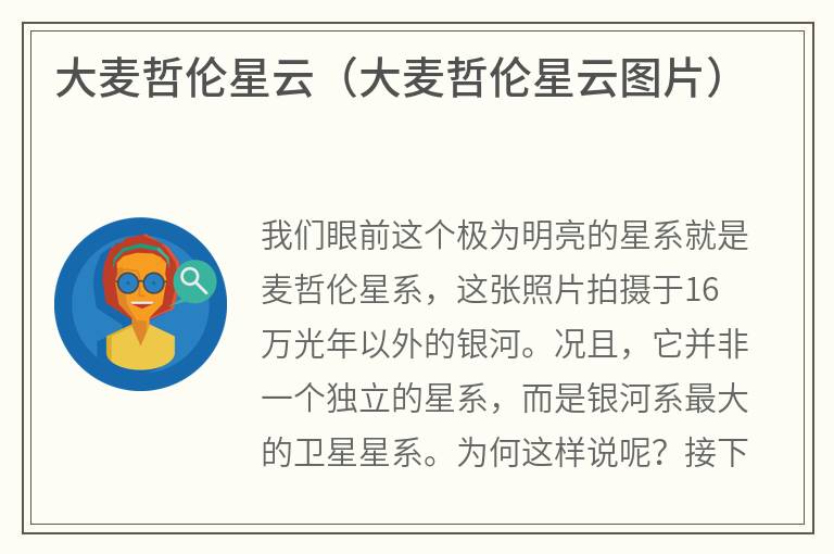 大麦哲伦星云（大麦哲伦星云图片）