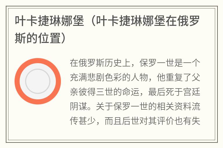 叶卡捷琳娜堡（叶卡捷琳娜堡在俄罗斯的位置）