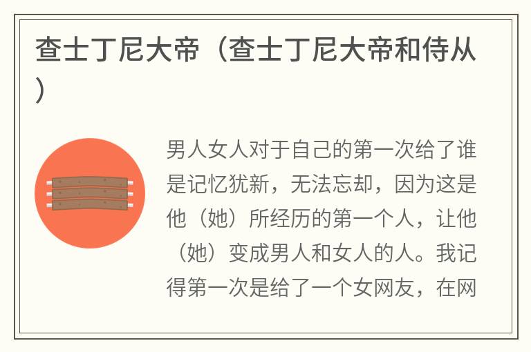 查士丁尼大帝（查士丁尼大帝和侍从）