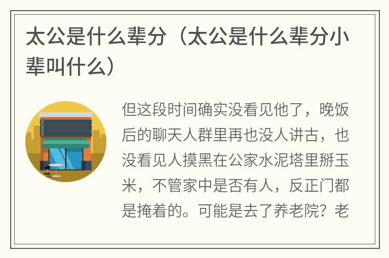 太公是什么辈分（太公是什么辈分小辈叫什么）