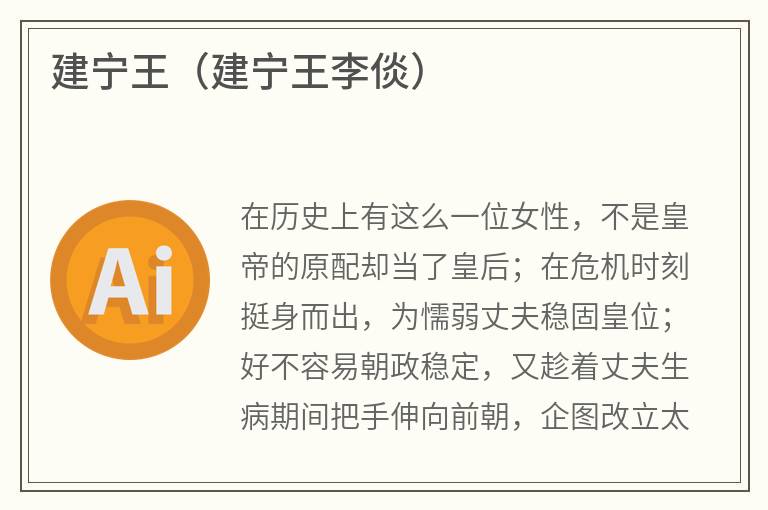 建宁王（建宁王李倓）