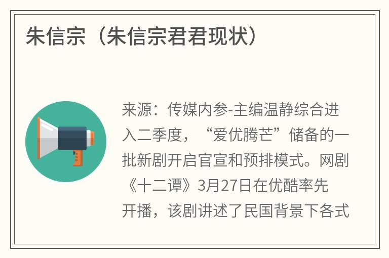 朱信宗（朱信宗君君现状）