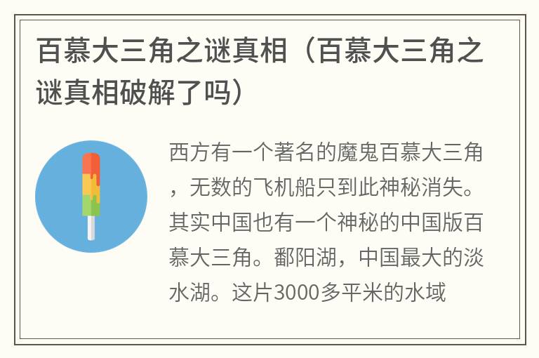 百慕大三角之谜真相（百慕大三角之谜真相破解了吗）