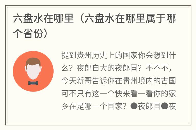 六盘水在哪里（六盘水在哪里属于哪个省份）