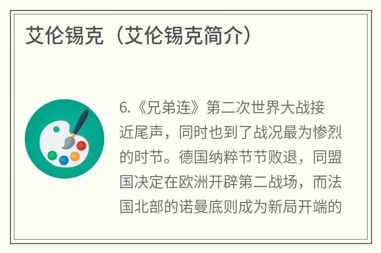 艾伦锡克（艾伦锡克简介）