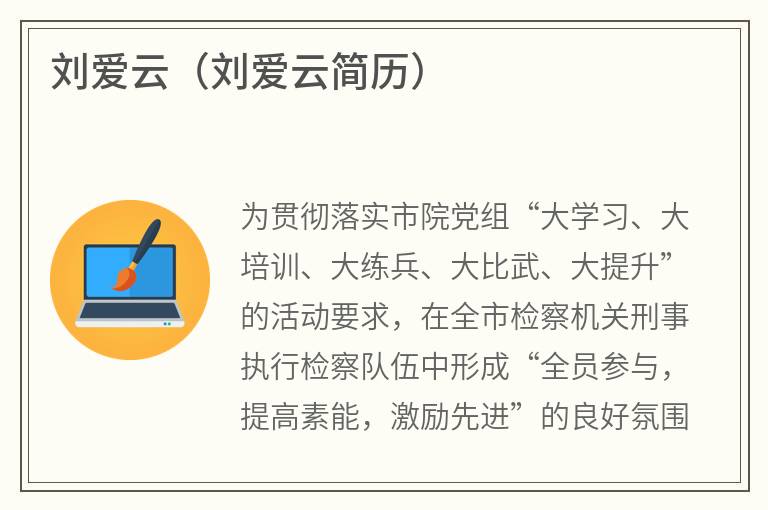 刘爱云（刘爱云简历）