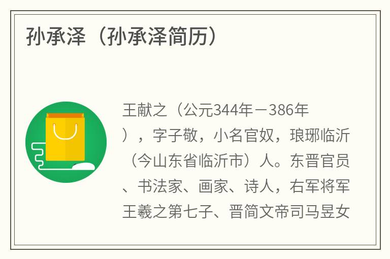 孙承泽（孙承泽简历）