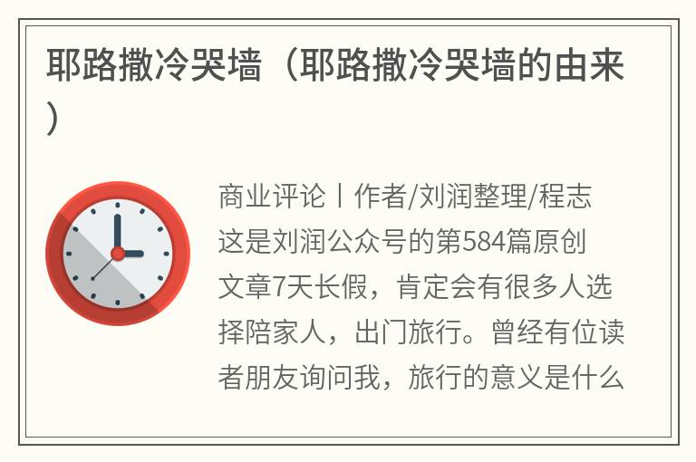 耶路撒冷哭墙（耶路撒冷哭墙的由来）