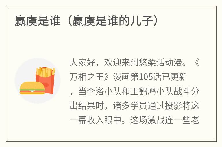 赢虞是谁（赢虞是谁的儿子）