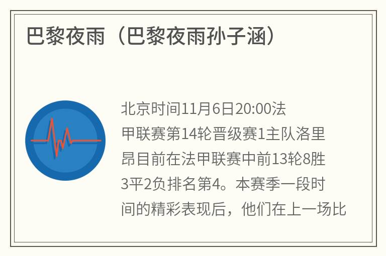 巴黎夜雨（巴黎夜雨孙子涵）