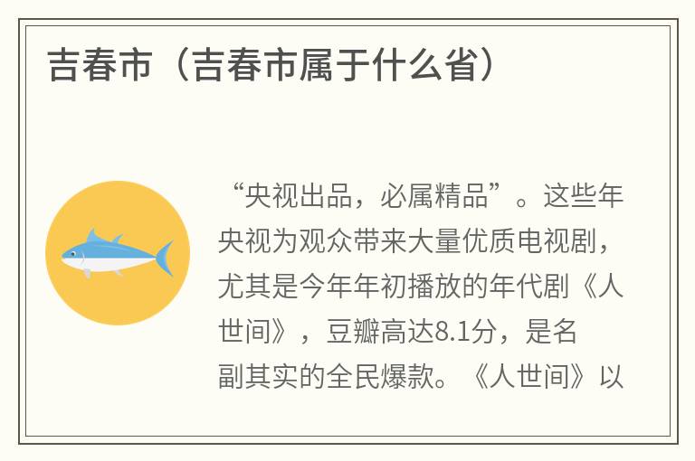 吉春市（吉春市属于什么省）