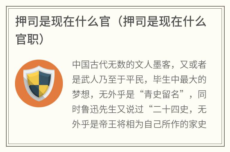 押司是现在什么官（押司是现在什么官职）
